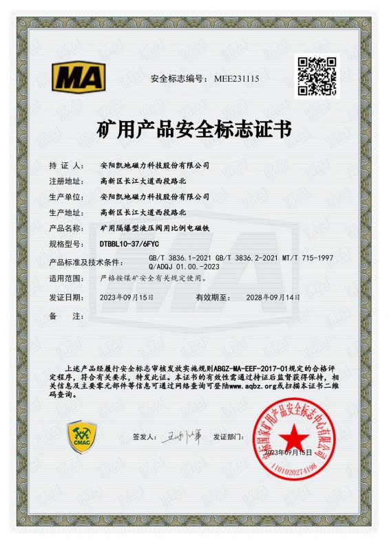 MEE231115 DTBBL10-37FYC DC6V 1类 有效期至2028年9月14日