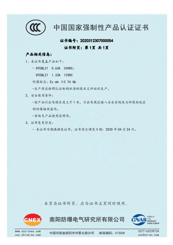 2020312307000054 浇封型液压阀用比例电磁铁CCC证书 有效期至2030年4月23日_01
