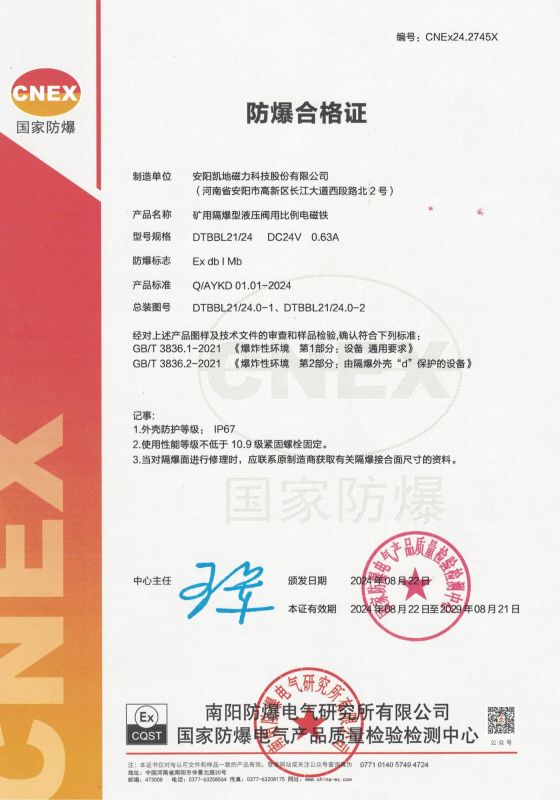CNEx24.2745X DTBBL21 I类 防爆合格证 有效期至2029年8月21日